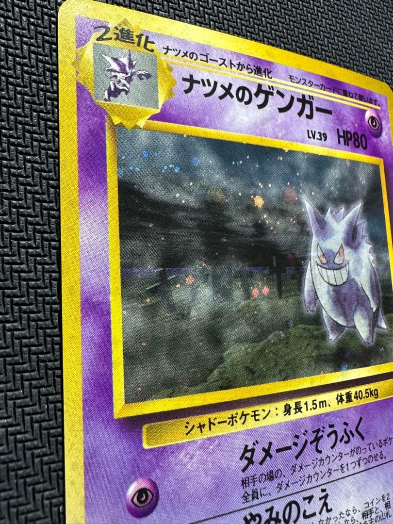 ナツメのゲンガー　旧裏