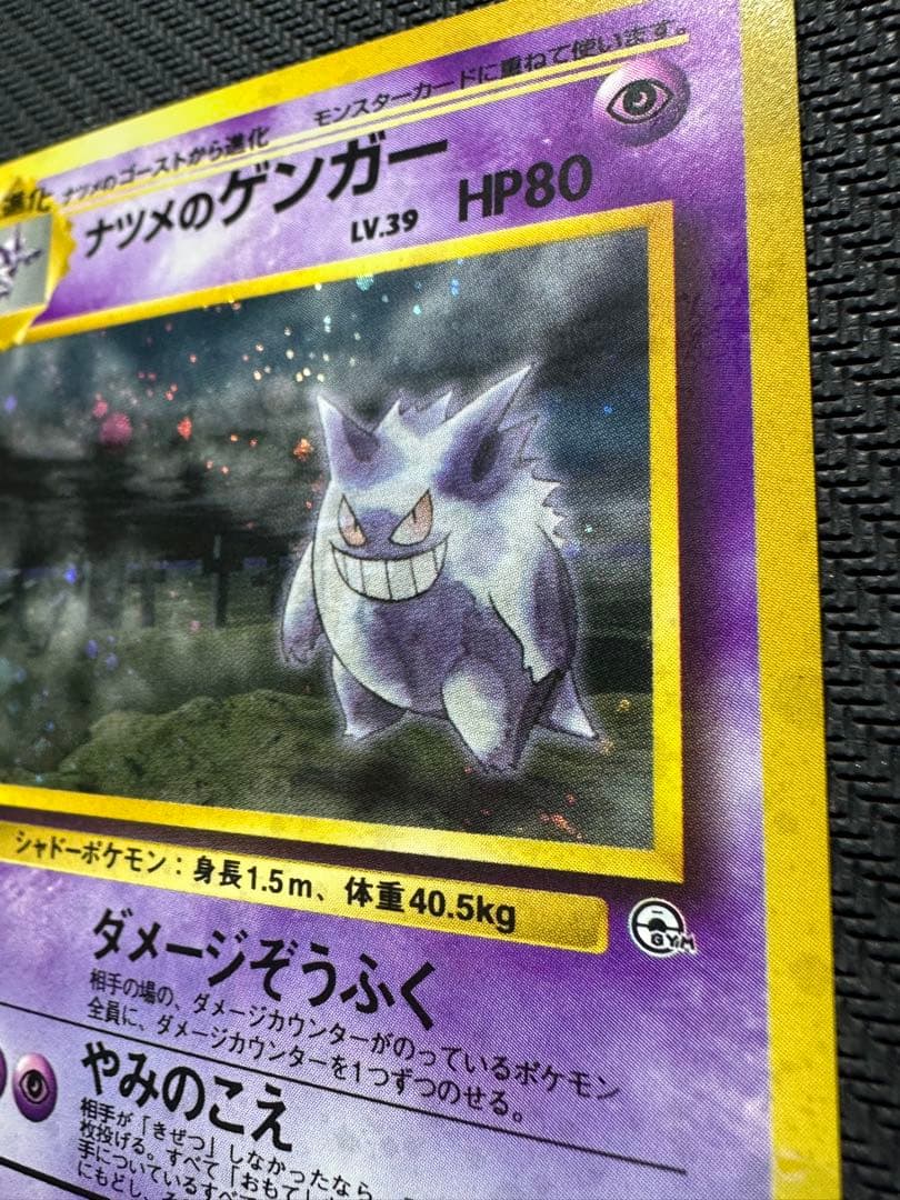 ナツメのゲンガー　旧裏