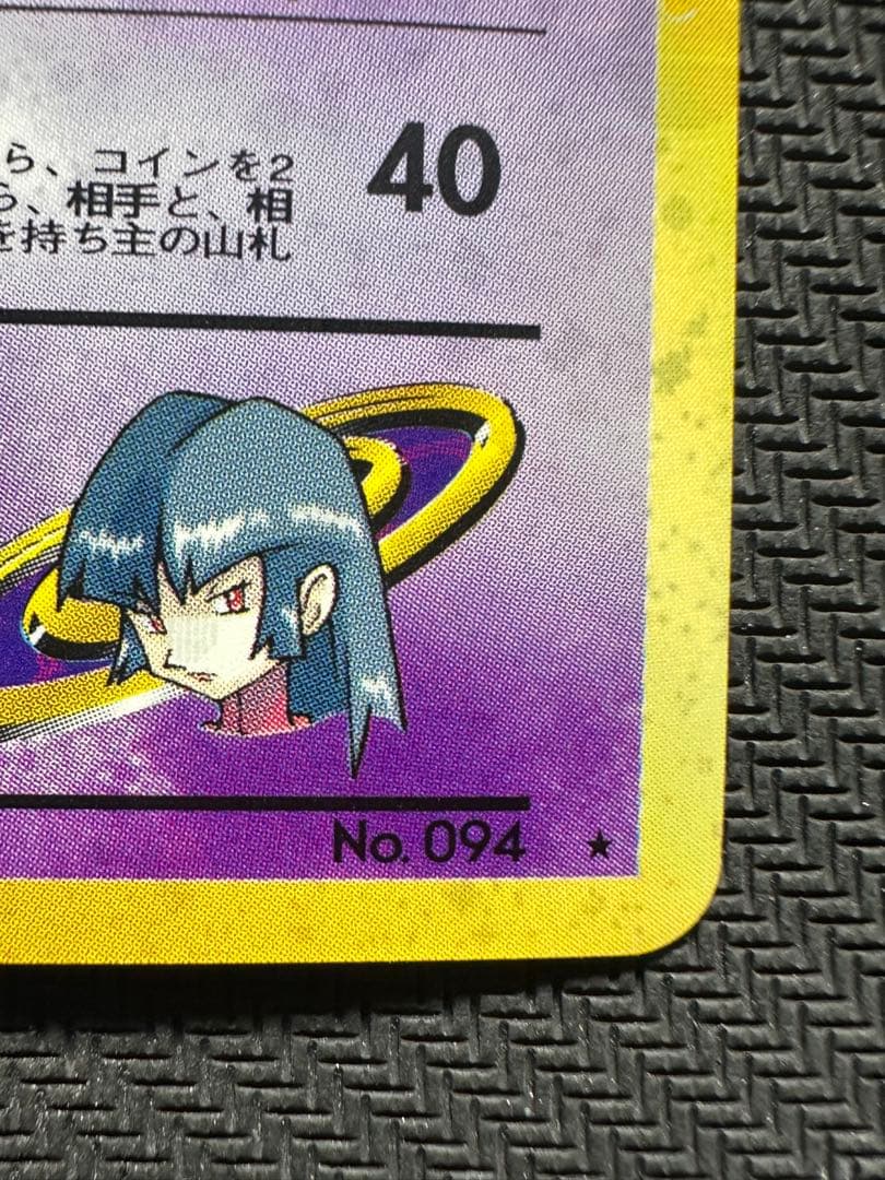 ナツメのゲンガー　旧裏