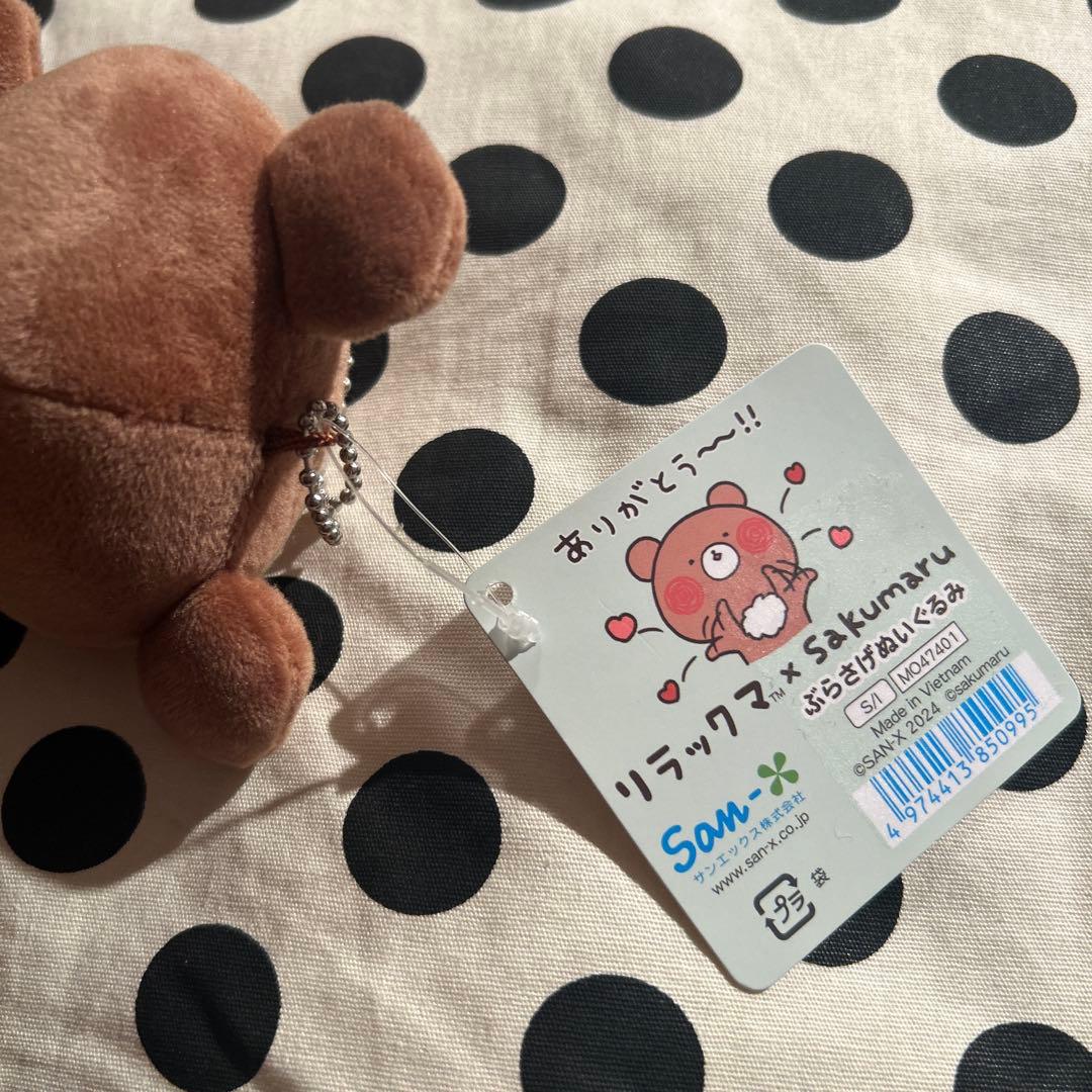リラックマ sakumaru ぶらさげぬいぐるみ　チャイロイコグマ　うさまる