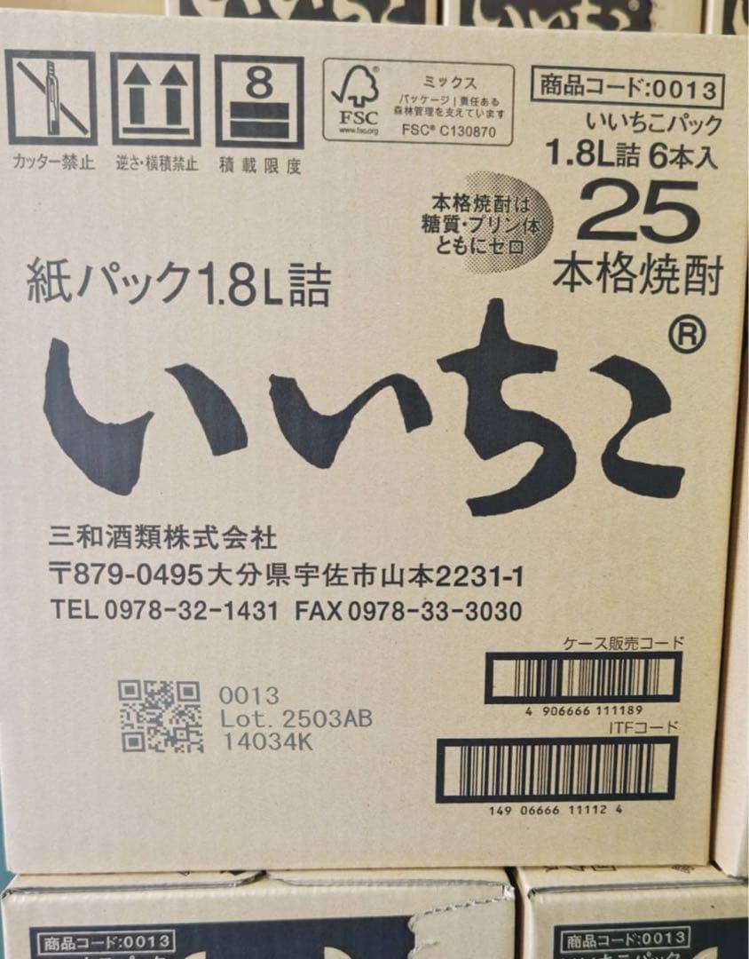 いいちこ　2ケース