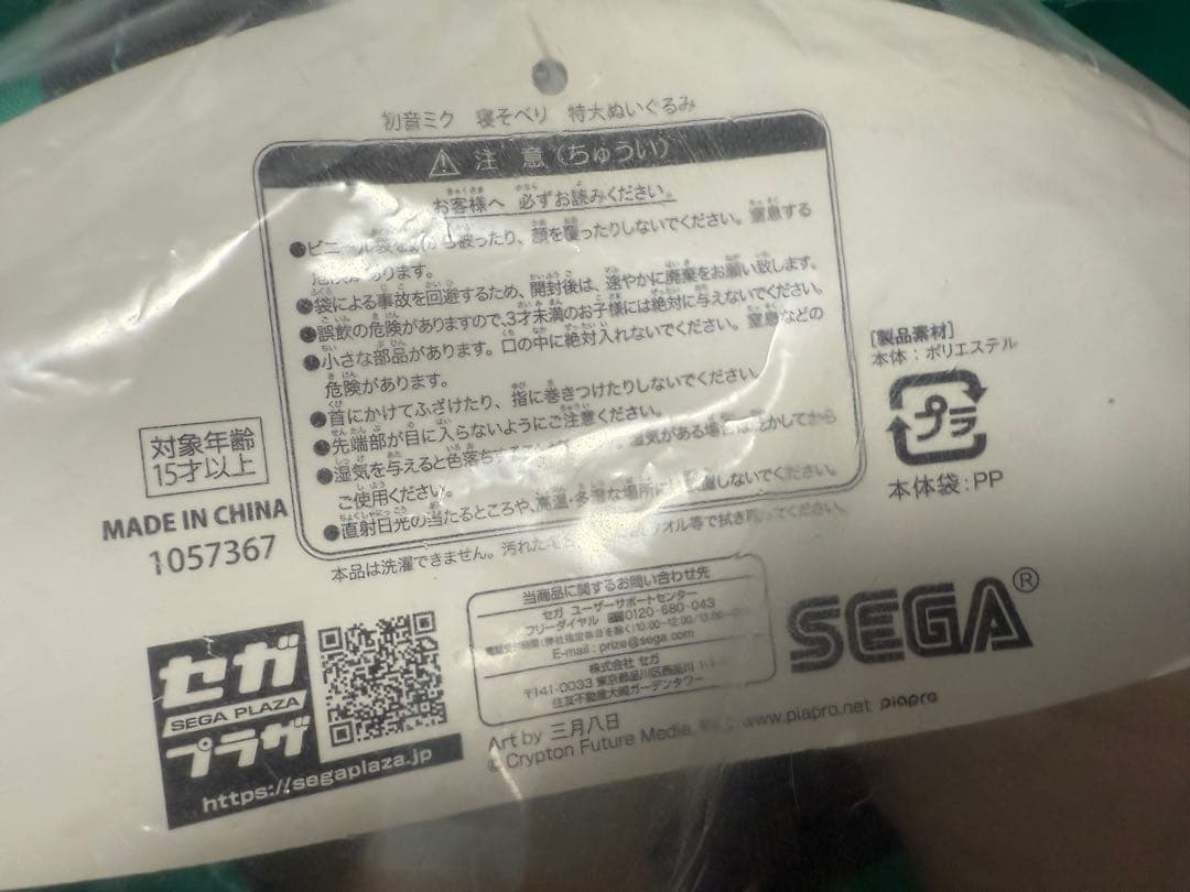 初音ミク 寝そべり特大ぬいぐるみ 新品未開封