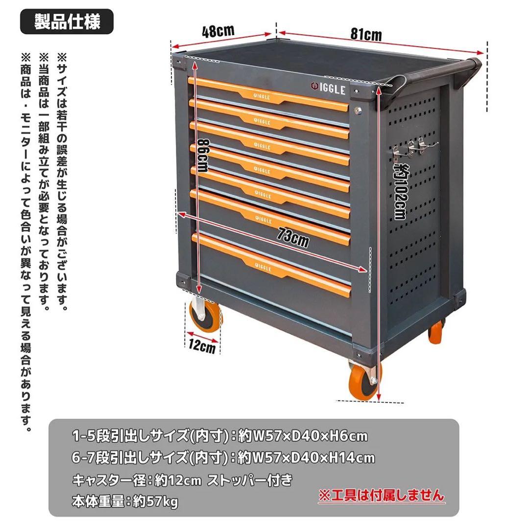 7段キャビネット ツールボックス 工具箱 工具 ガレージ 深浅型 たっぷり収納