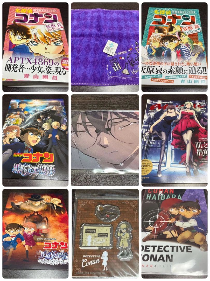 灰原哀　関連グッズ9点セット