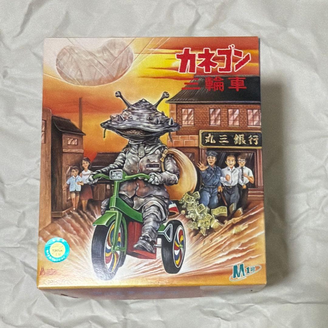 M1号 カネゴン 三輪車