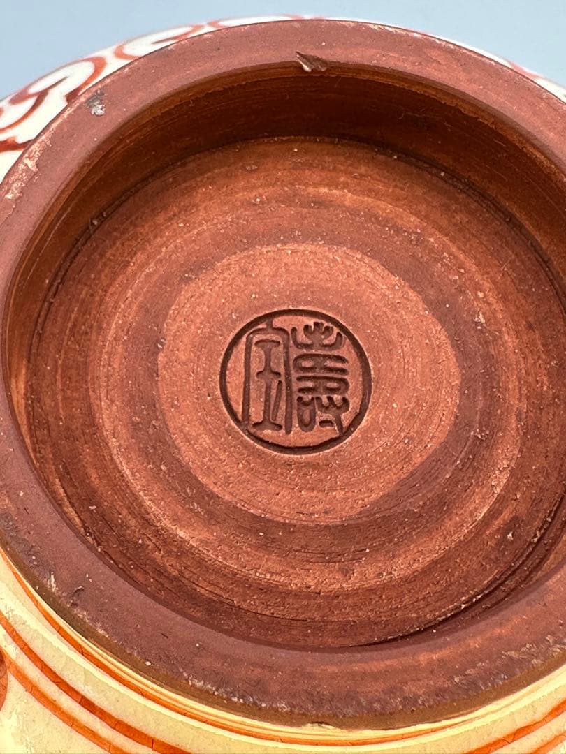 茶道具　茶碗　田中寿宝　赤絵雲堂手