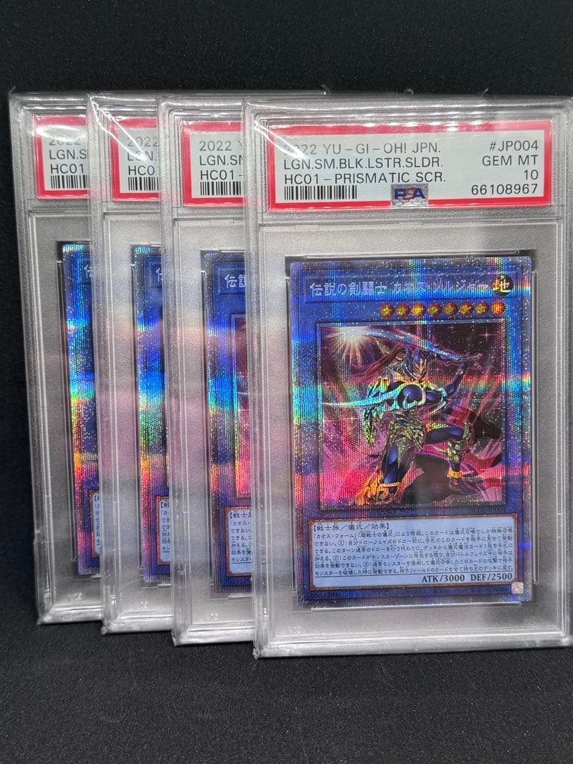 遊戯王OCG 伝説の剣闘士　カオスソルジャーPSA10 四枚