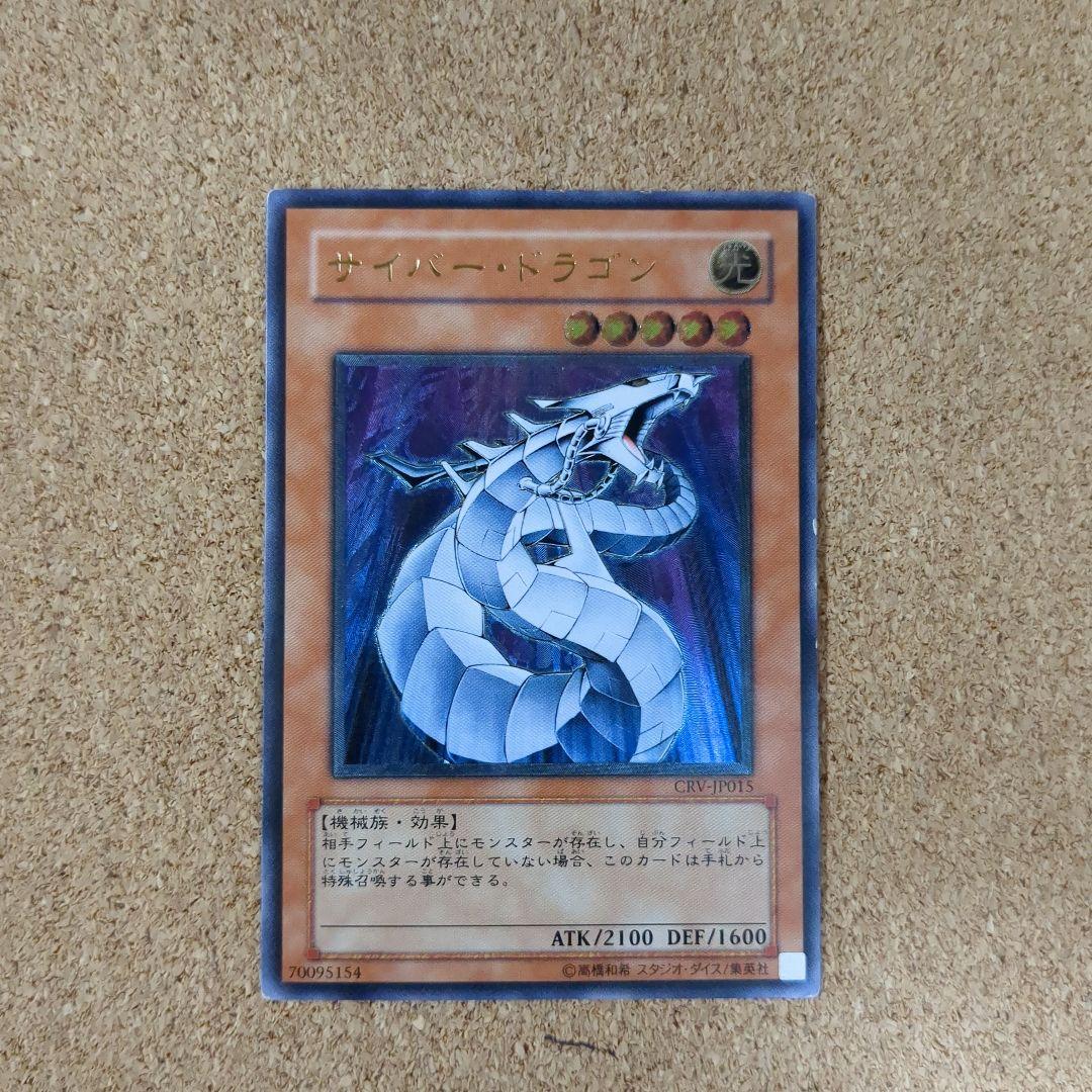 遊戯王 旧アジア版サイバー・ドラゴン 1stレリ日版レリ＆パラレル3枚セット