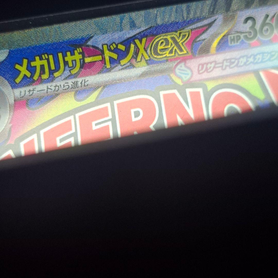 メガリザードンX ex　MA 中国語エラー　MEGAドリームex