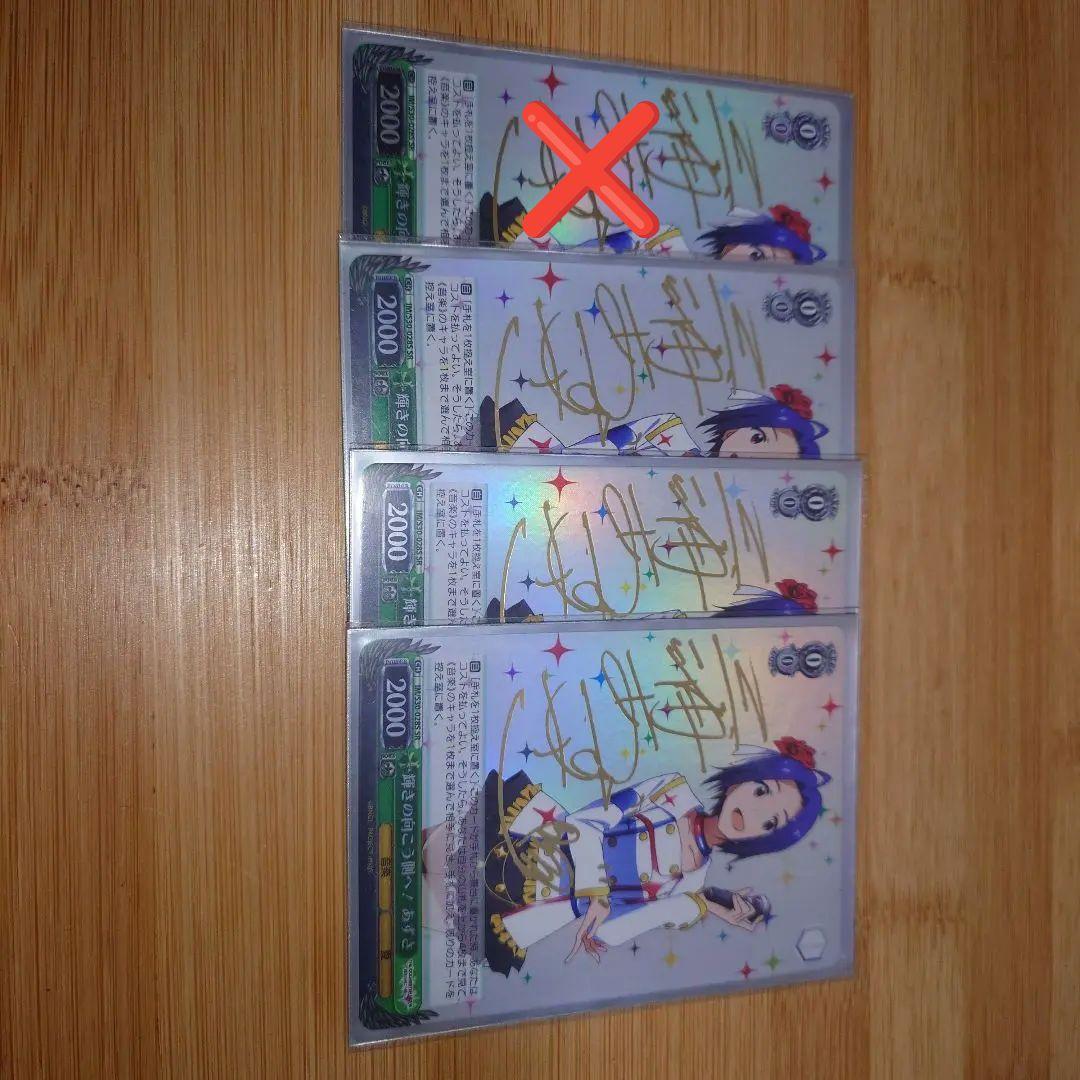 輝きの向こう側へ！ あずさ サイン 3枚