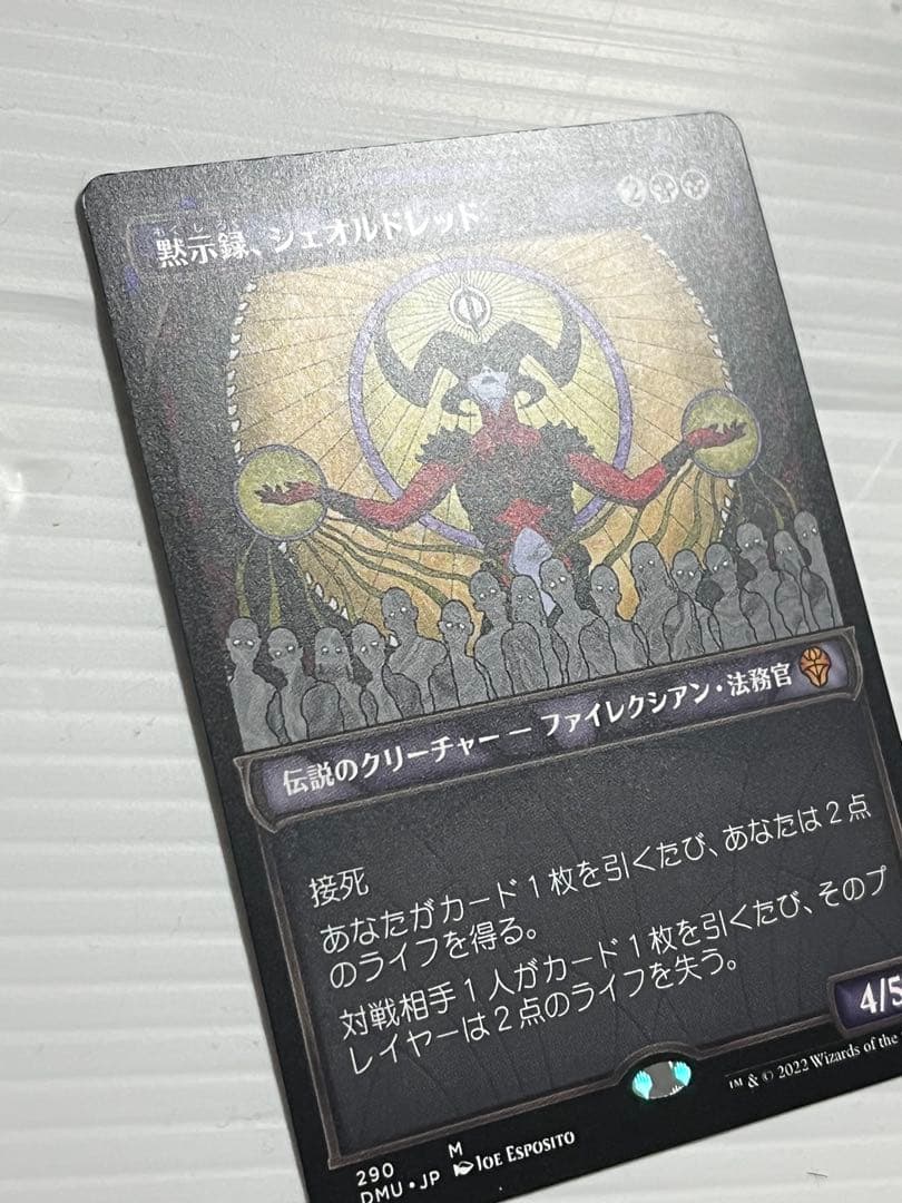 黙示録、シェオルドレッド　日本語