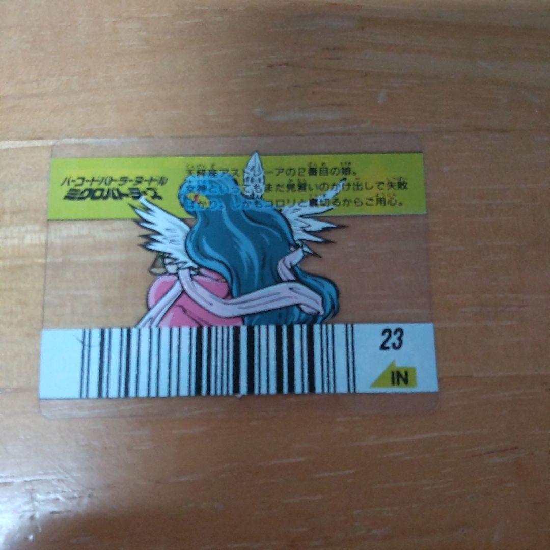 d*s様 バーコードバトラー ミクロバトラーズ