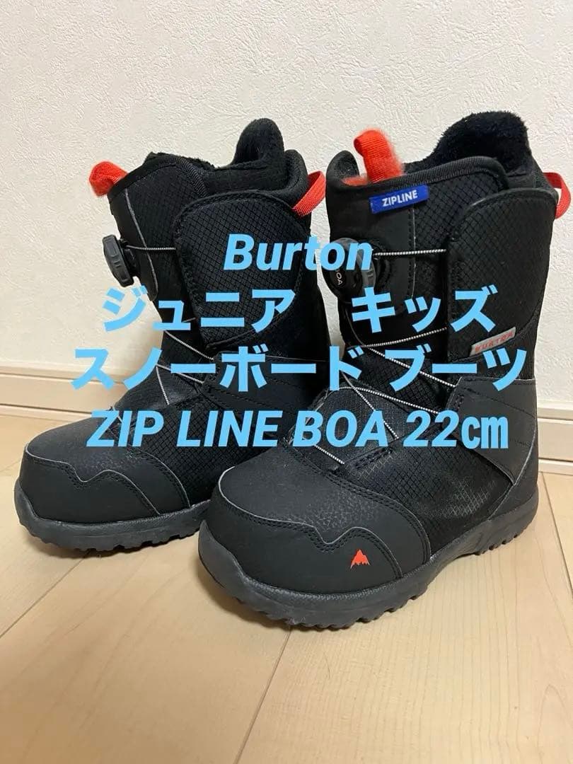 Burton kids ZIP LINE BOA22㎝　北海道発送限定値下対応可