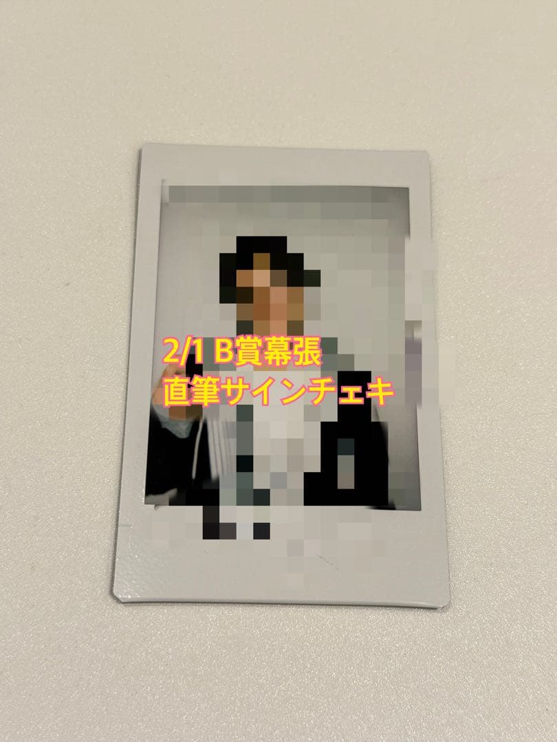 straykids オフイベ 2/1 会場限定 直筆サイン チェキ ヒョンジン