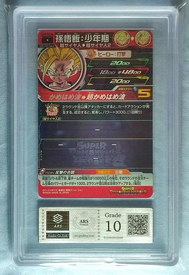 ARS10 SDBH UGM5-002 DA 孫悟飯:少年期【鑑定書付】