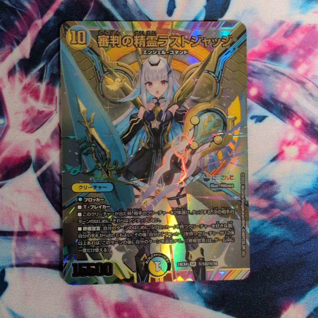 審判の精霊ラストジャッジ　サインシークレット　リゼ・ヘルエスタ