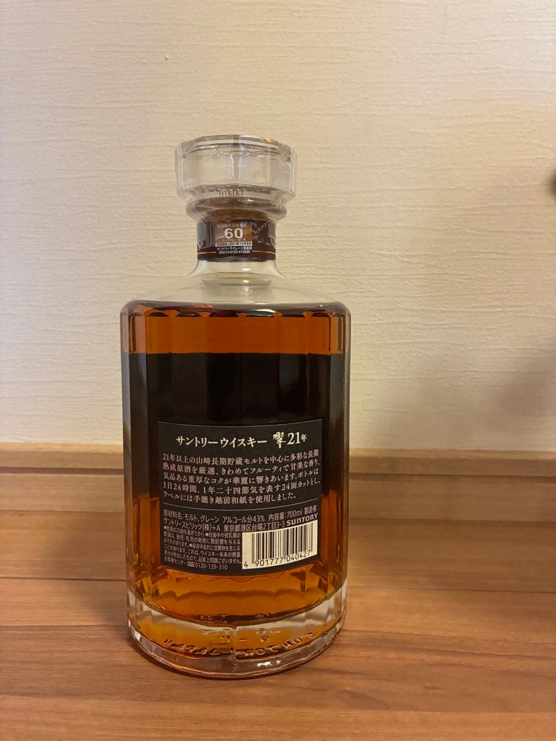 響21年　箱付き　新品　サントリー