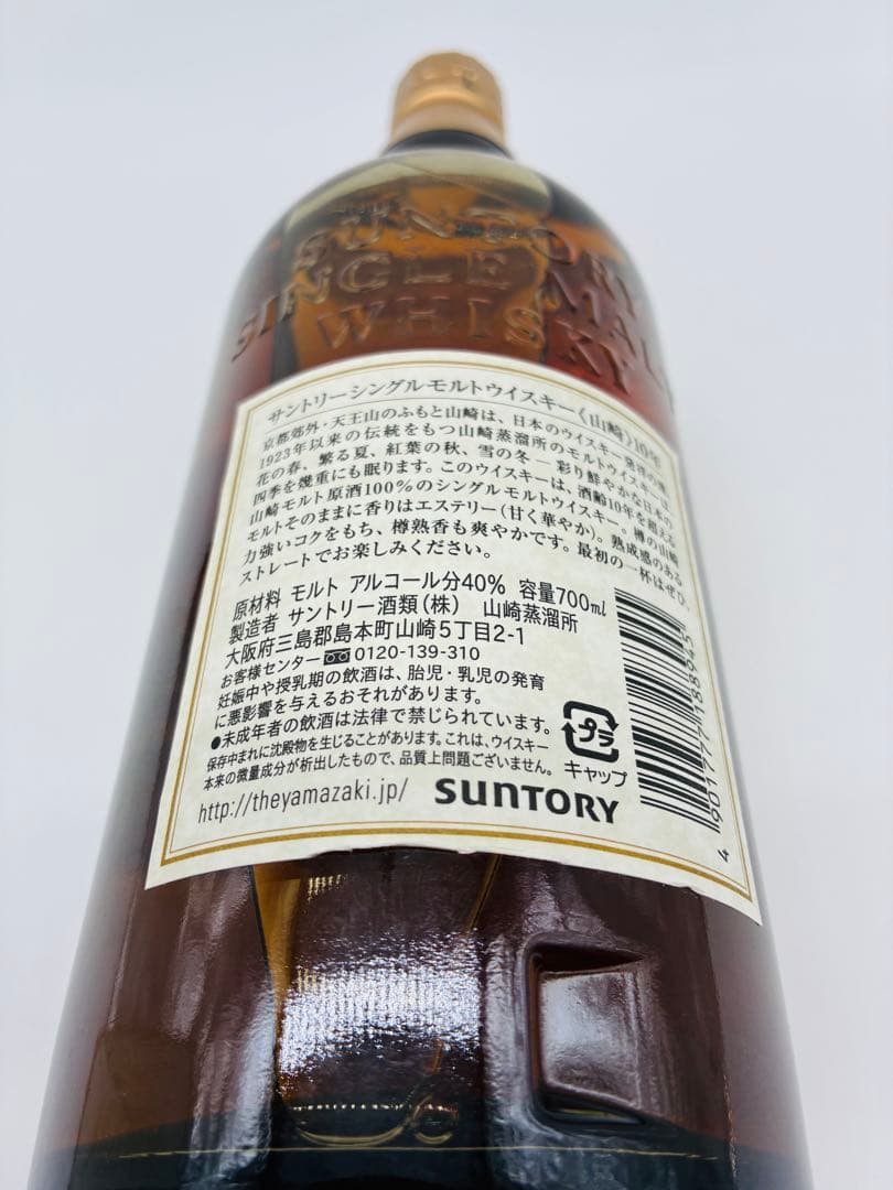 山崎 シングルモルトウイスキー 10年 700ml サントリー 箱付き