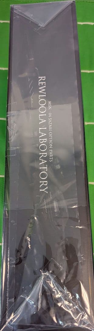 新品未開封 解体匠機 サザビー 専用オプションパーツ レウルーラ ラボラトリー