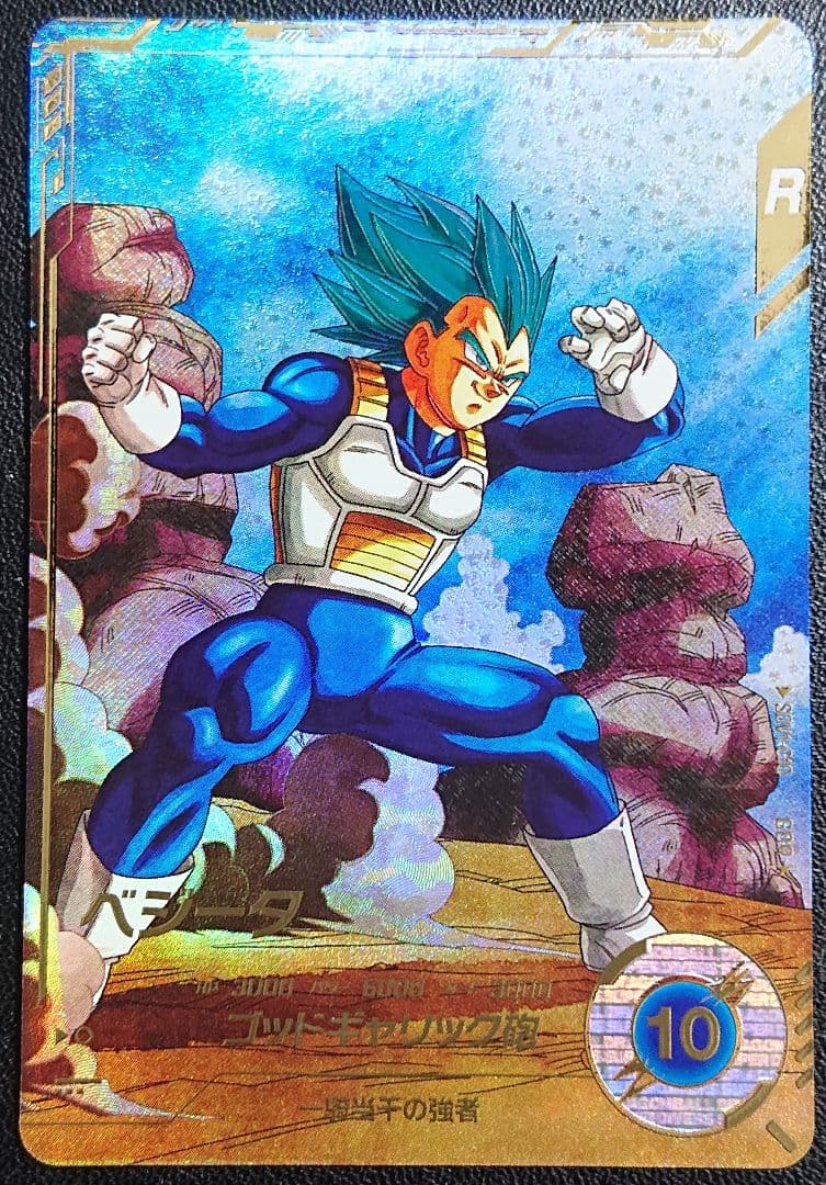 ドラゴンボール スーパーダイバーズ 1弾 GDR ベジータ(パラレル)