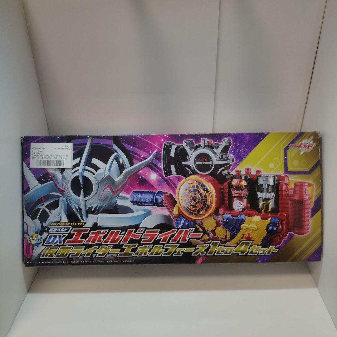 SUPERBESTDXエボルドライバー仮面ライダーエボルフェーズ1to4セット
