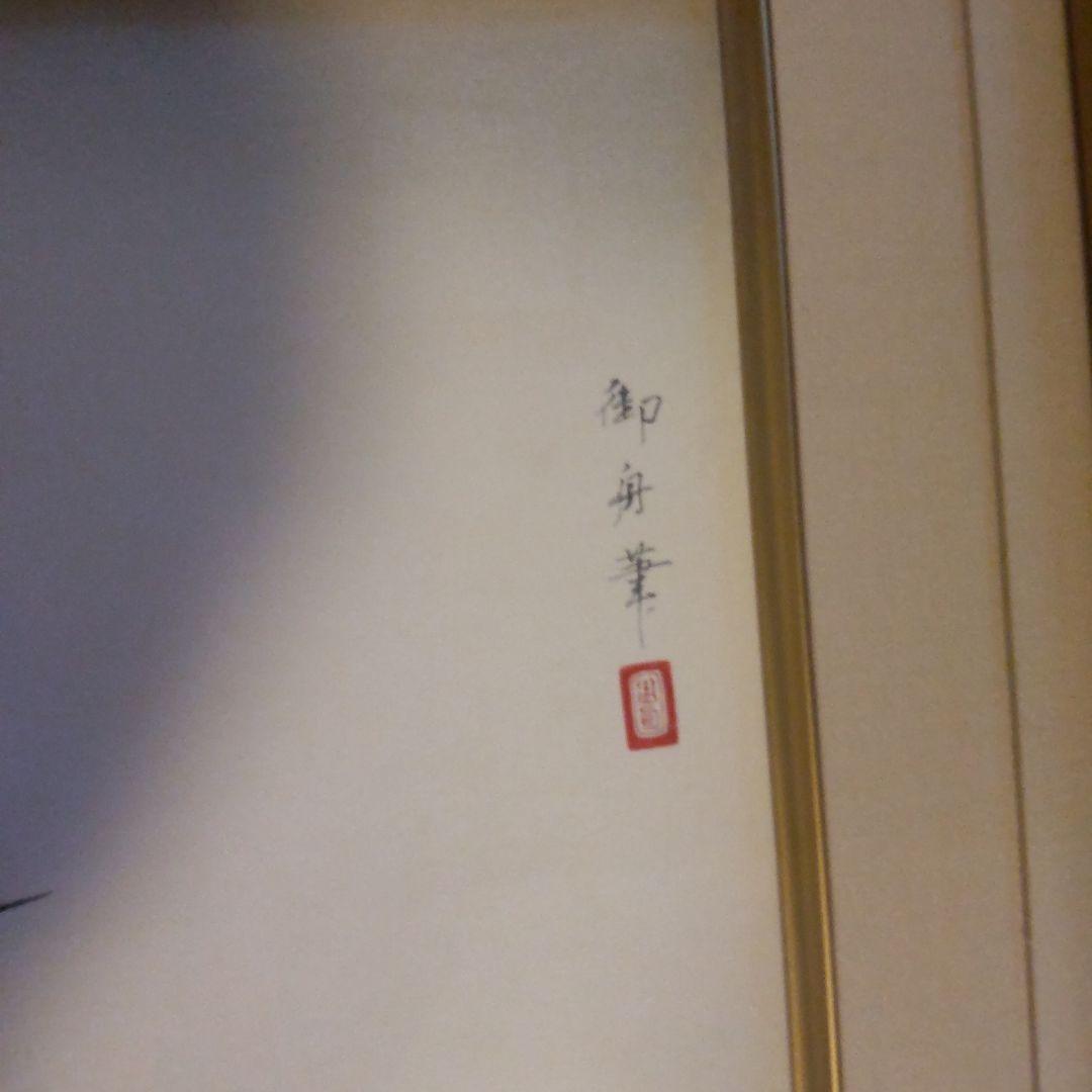 速水御舟　夜ざくら　木版画