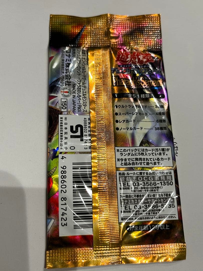 遊戯王 ファラオのしもべ 新品未開封 5パック 絶版