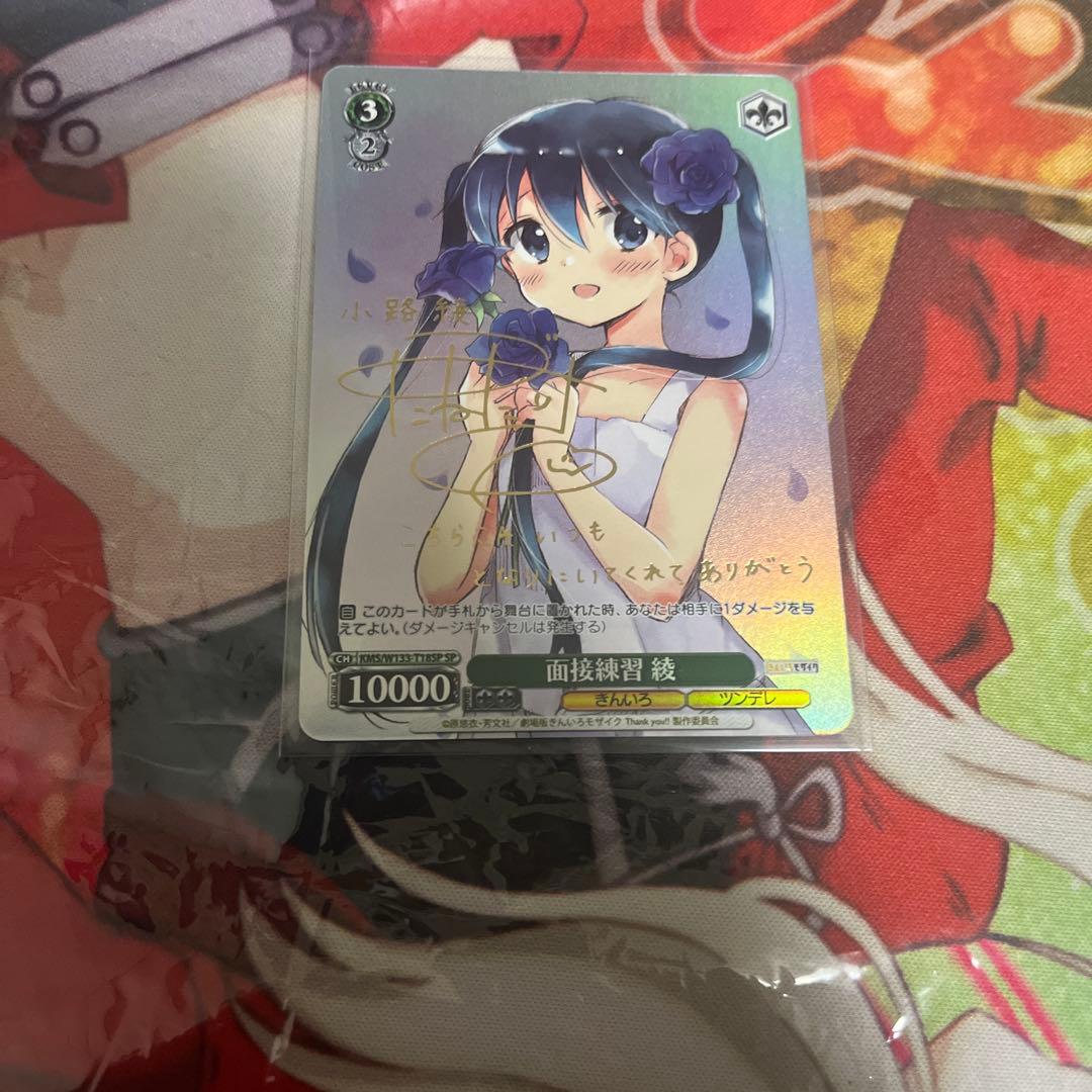 ヴァイス 面接練習 綾 SP TD サイン きんいろモザイク トライアルデッキ