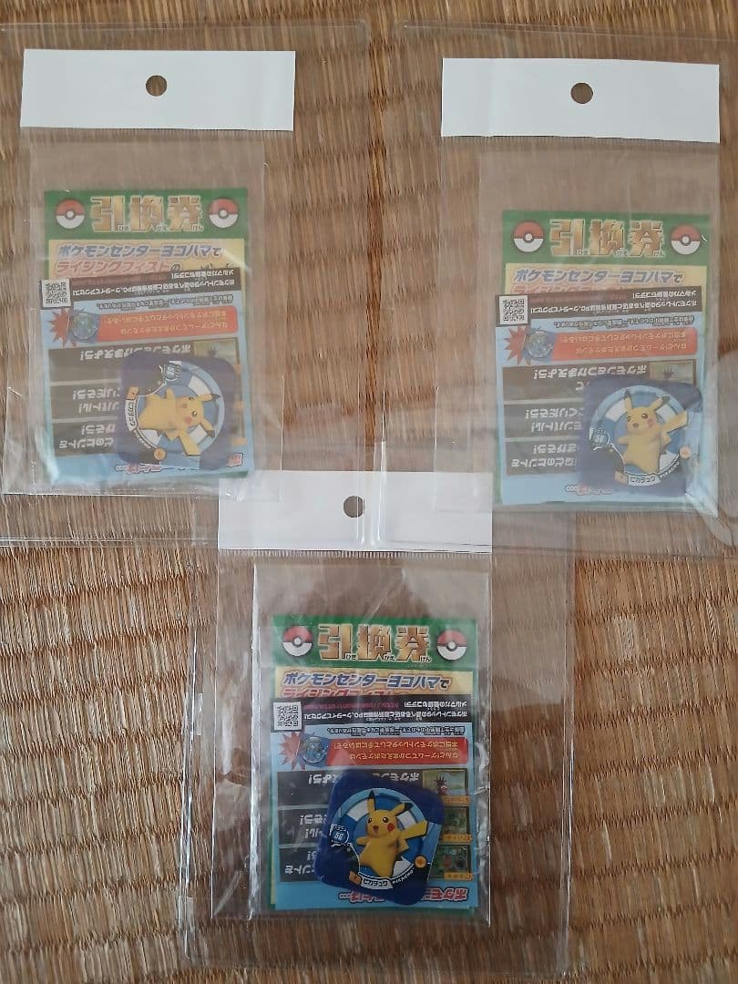 ピカチュウ たいりょうはっせい⁉︎ 3種セット
