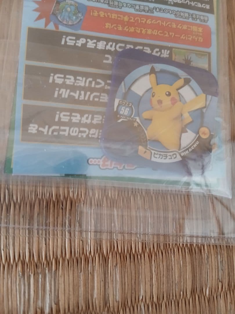 ピカチュウ たいりょうはっせい⁉︎ 3種セット