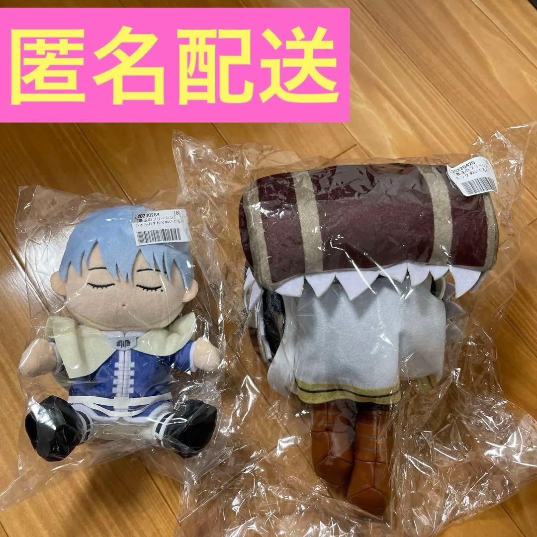 葬送のフリーレン ミミック ヒンメルおすわりぬいぐるみ２点セット