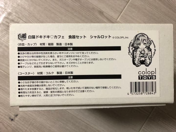 【希少‼️箱付・未使用‼️】白猫プロジェクト シャルロット 食器セット