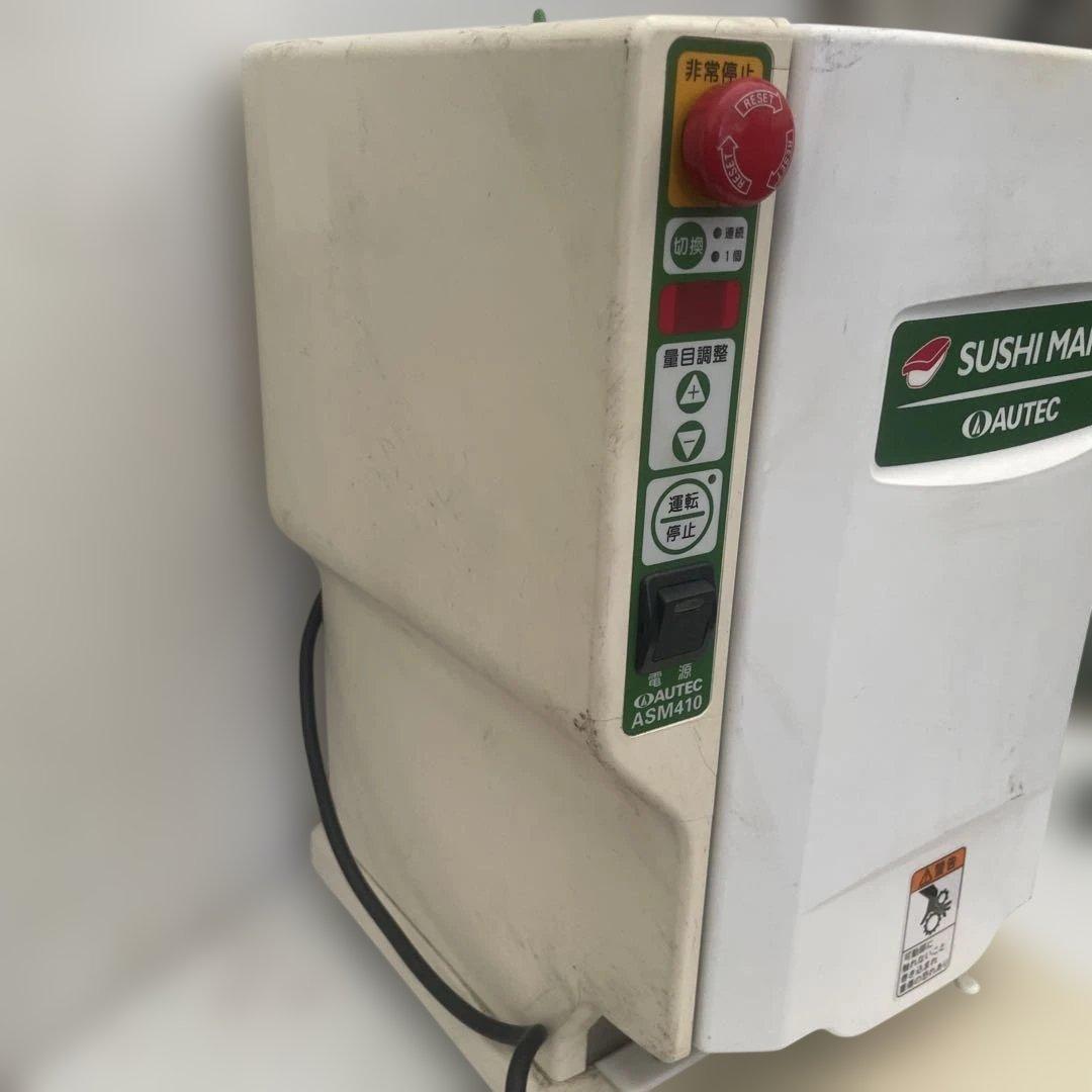 寿司ロボット【ジャンク】ASM410 業務用しゃり玉成形機 シャリ玉ロボット