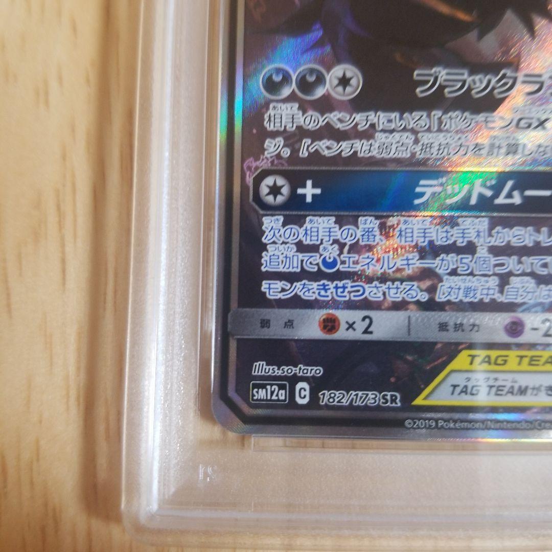 ブラッキー＆ダークライGX SR SM12a TAG TEAM GXpsa9