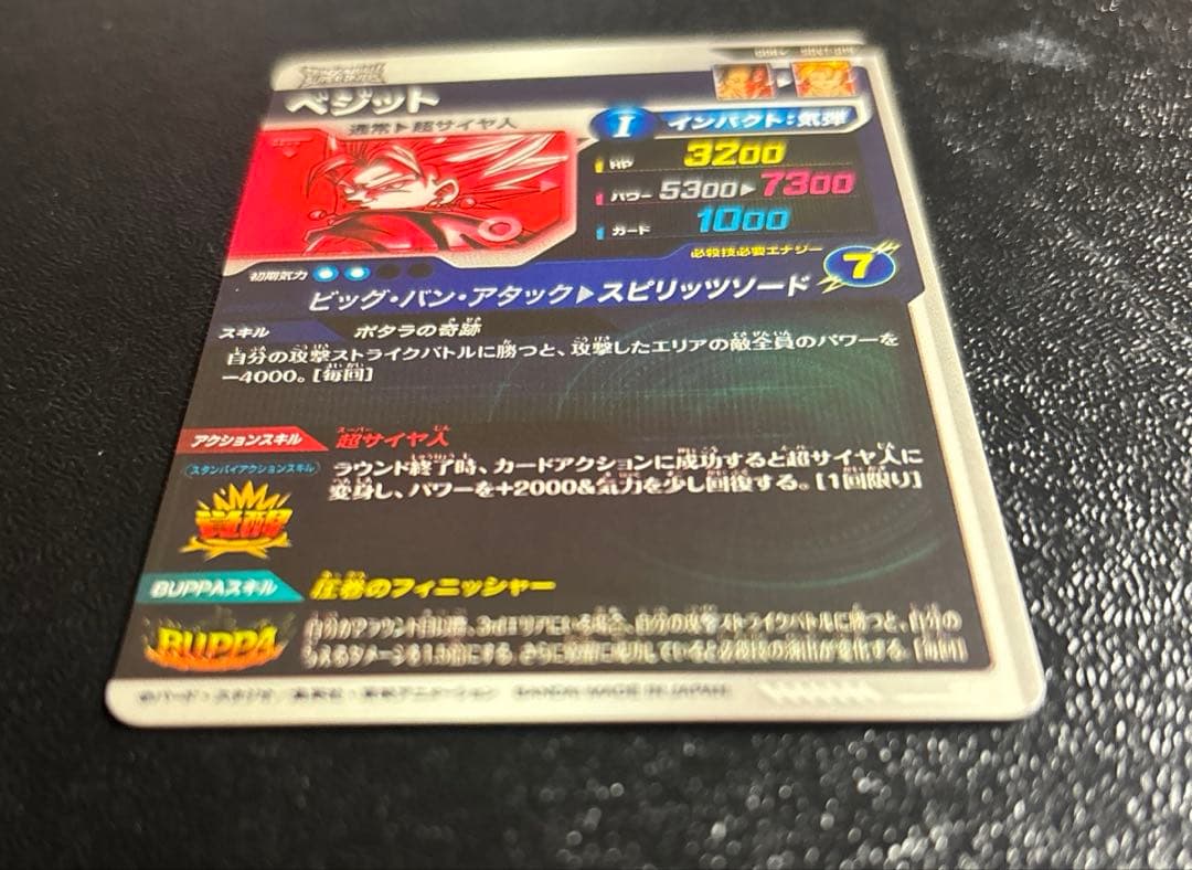 ドラゴンボールスーパーダイバーズ★SDV7-019 GDR★ベジット　パラレル