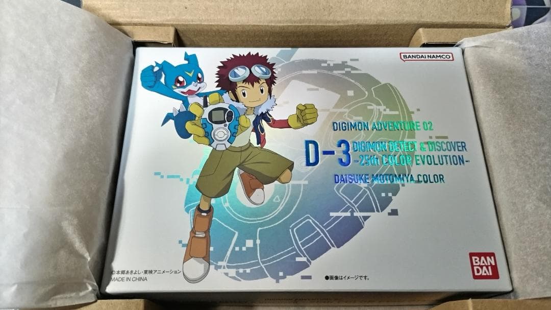 D-3 25th 本宮大輔カラー d3 デジモン 25周年