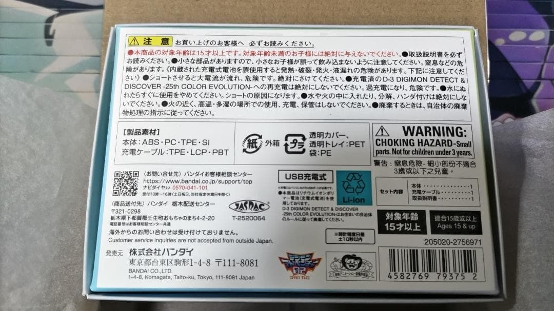 D-3 25th 本宮大輔カラー d3 デジモン 25周年