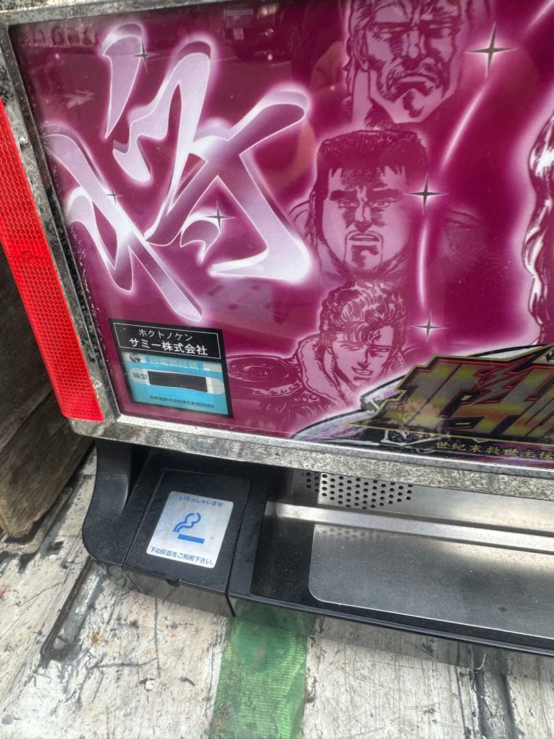 パチスロ実機！北斗の拳！稼働品・１００Ｖ