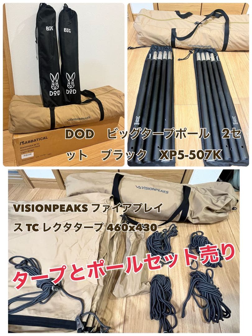 DODビッグタープポール2セットVISIONPEAKSレクタタープ
