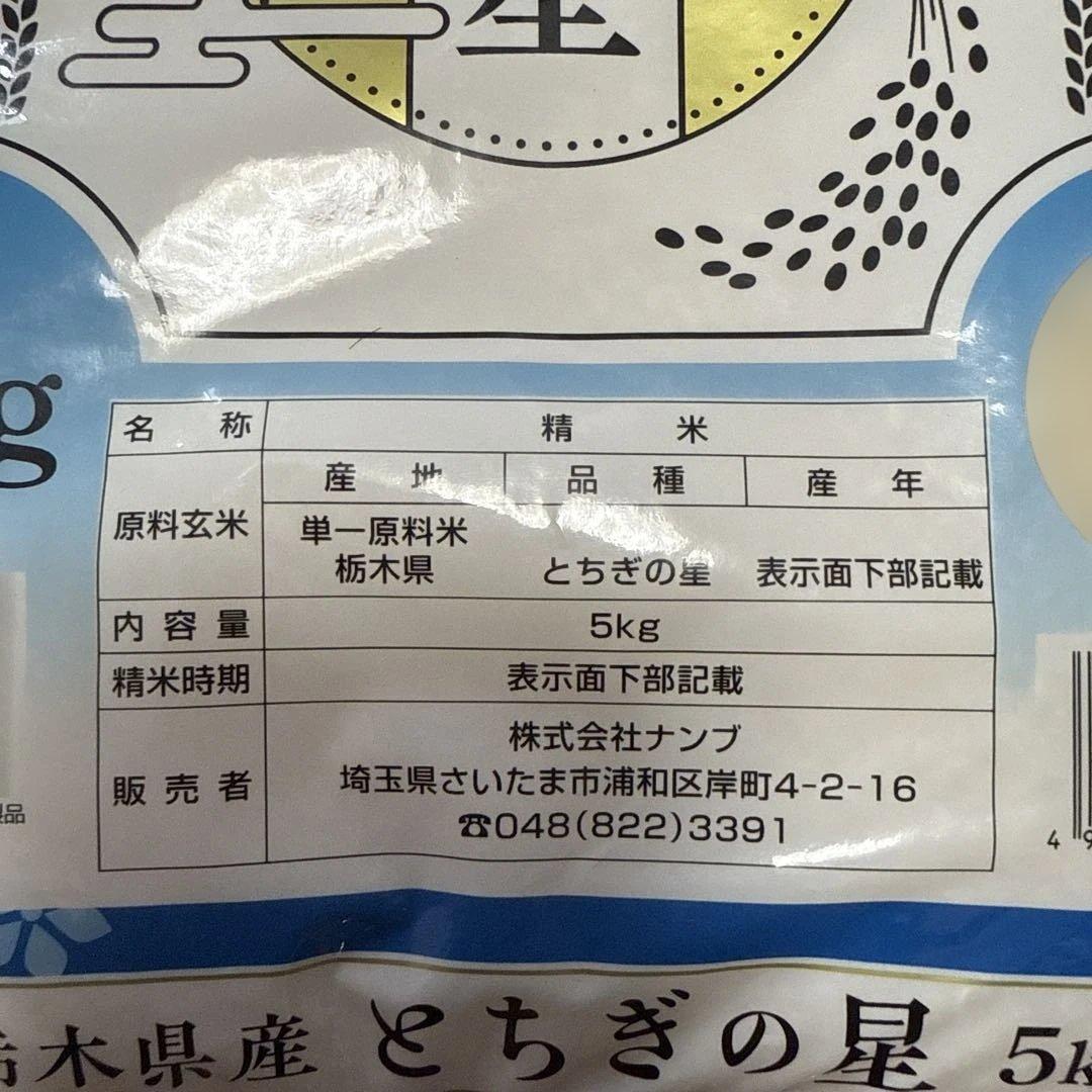 栃木県産 単一原料米 とちぎの星 5kg×2袋HACCP認証