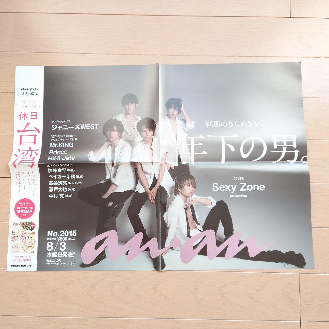 ポスター　Sexy Zone セクゾ