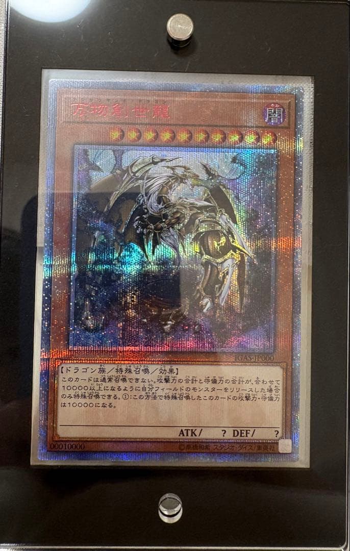 遊戯王　万物創世龍　20th 日版