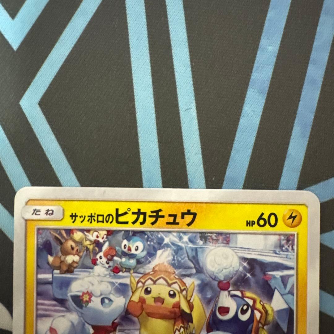 れ*ん様 ポケカ サッポロのピカチュウ PROMO SM-Pプロモカード 005