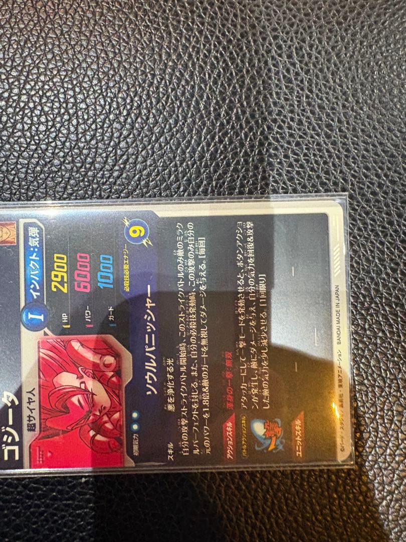 ドラゴンボールスーパーダイバース　SDV7−062 パラレル