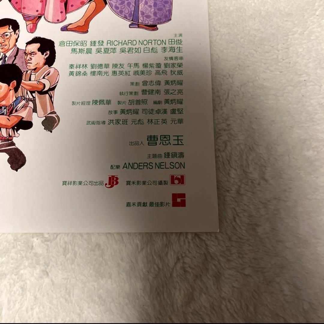 大福星　五福星　七福星　ジャッキーチェン　香港版ポスター　香港映画