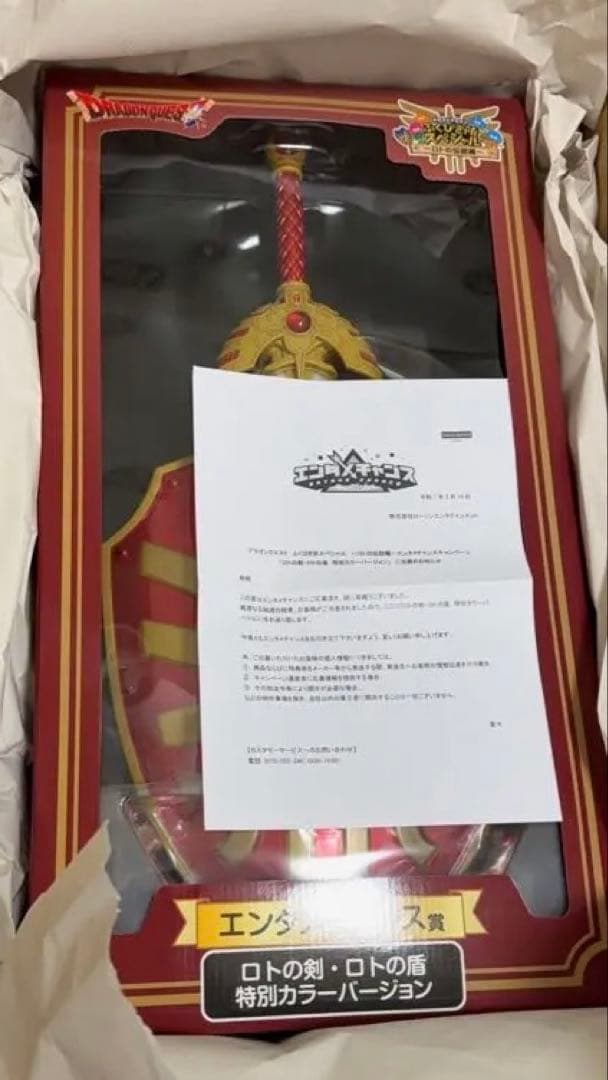 エンタメチャンス賞　ドラゴンクエスト　ロトの剣　ロトの盾　特別カラーバージョン
