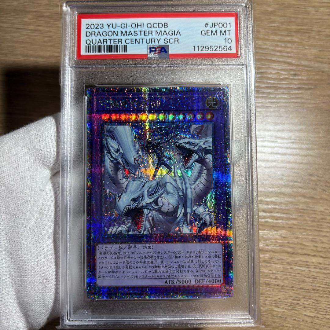 【 鑑定品 PSA10 】　極美品　最安値　究極竜魔導師　25th クオシク