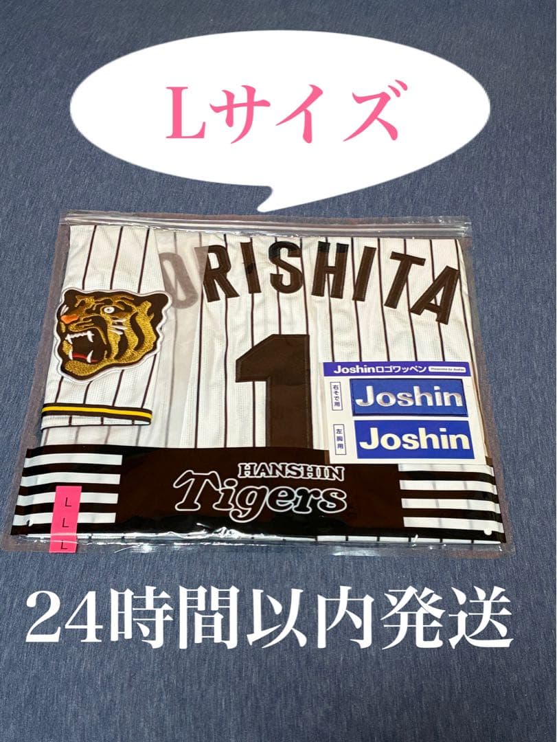 阪神タイガース　森下翔太選手　レプリカユニフォーム　Lサイズ
