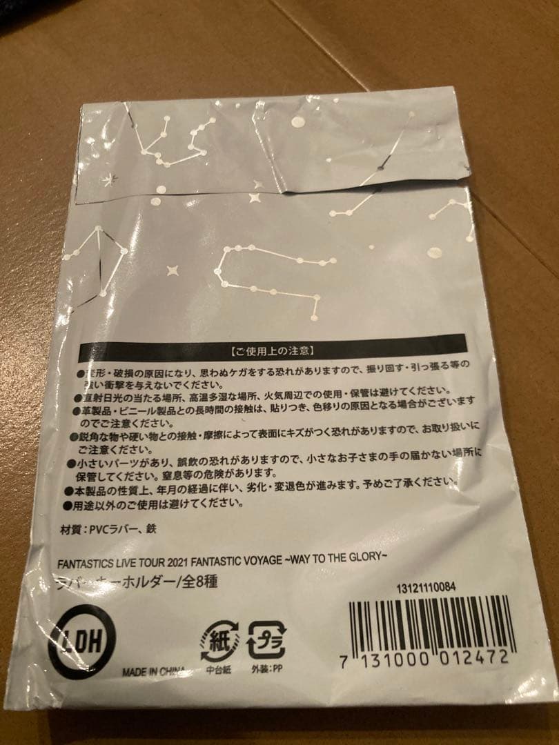 FANTASTICS ラバーキーホルダーセット