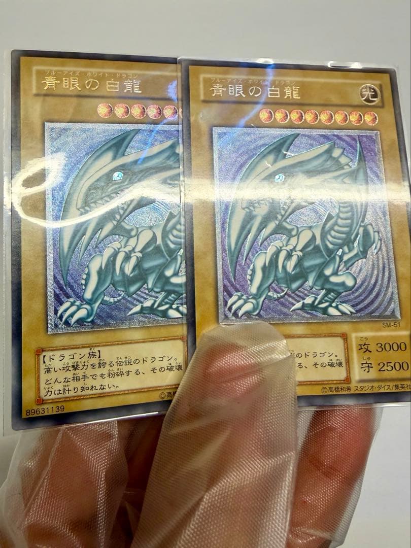 極美品　青艶　ブルーアイズホワイトドラゴン　青眼の白龍　レリーフ　SM51